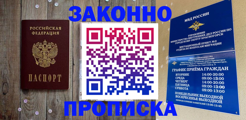 временная регистрация надежно в Воркуте