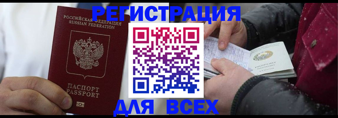 прописка для школы в Воркуте