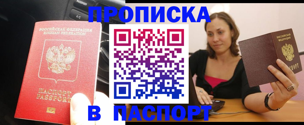 временная регистрация в Воркуте