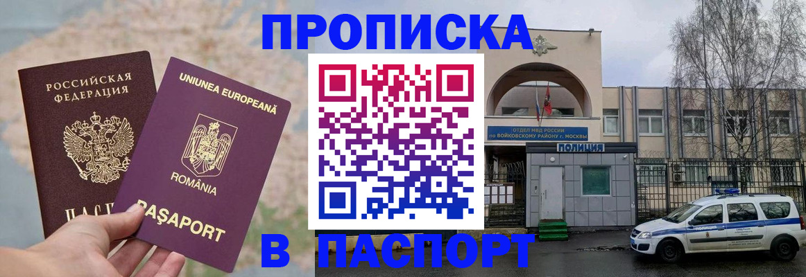 временная регистрация в Воркуте